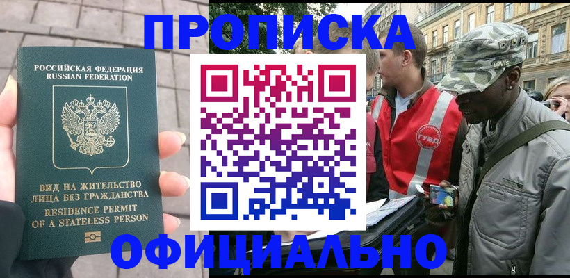 временная регистрация купить в Заволжске
