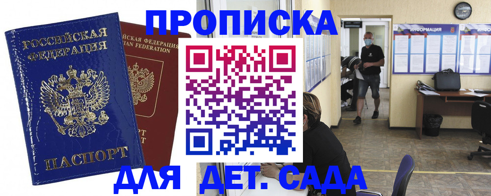прописка в квартире в Заволжске